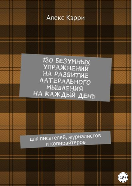 130 безумных упражнений на развитие латерального м_0.png